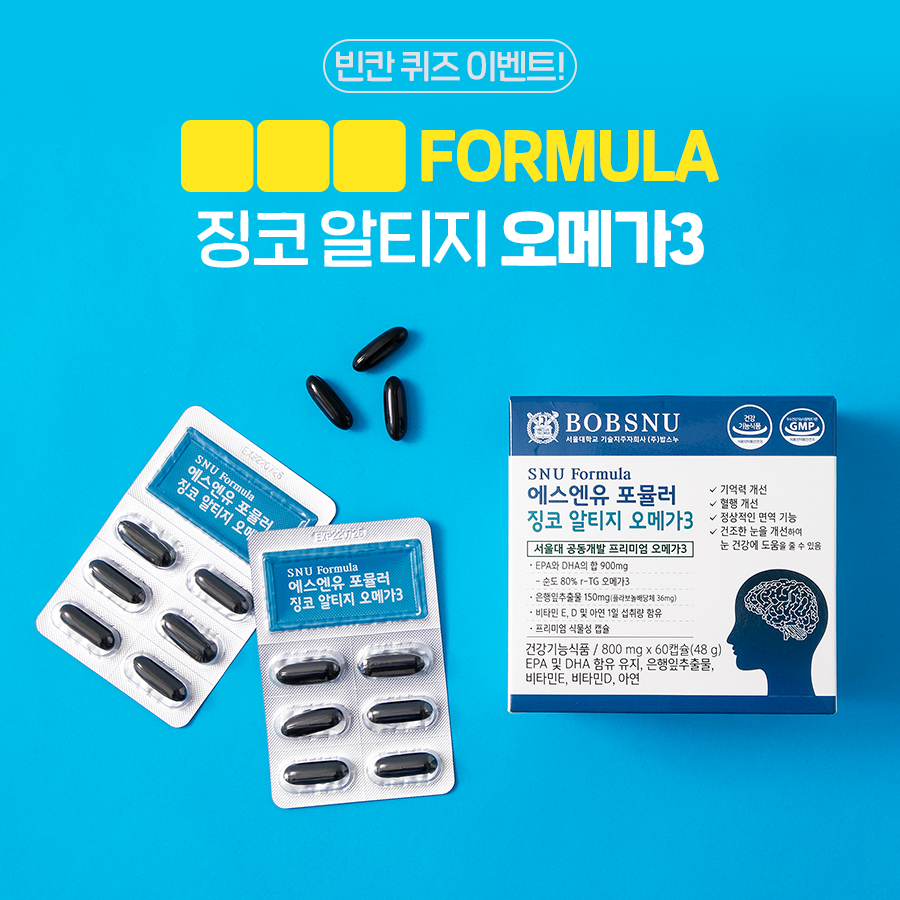 약콩두유 인스타그램 이벤트-신제품 퀴즈
