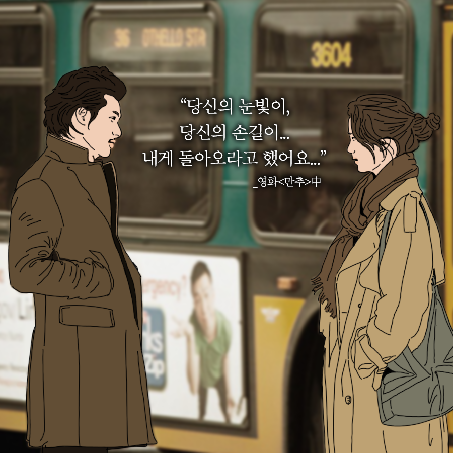SK브로드밴드 : 만추