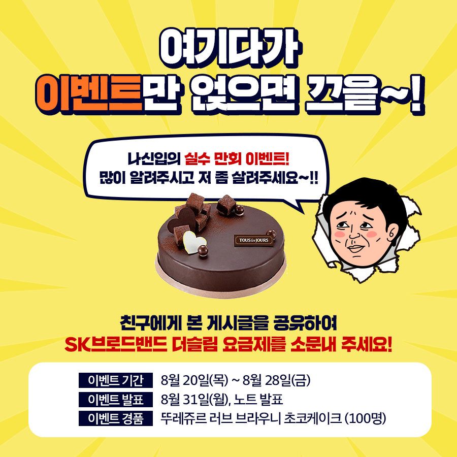 SK브로드밴드