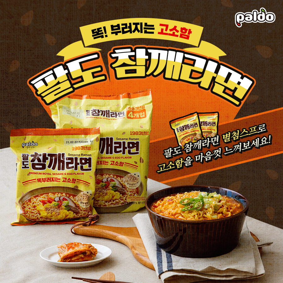 팔도 – 참깨라면