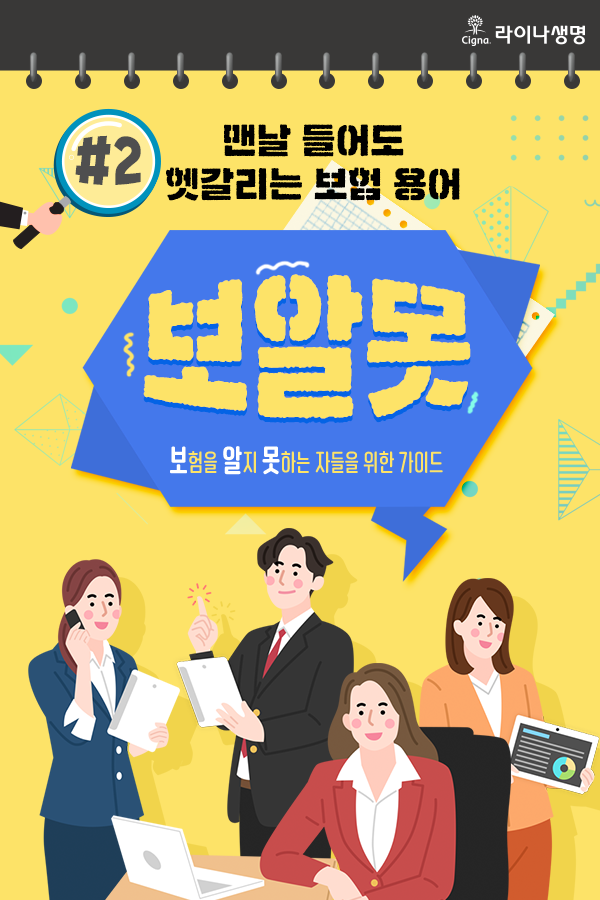 라이나생명 – 보알못 가이드 #2