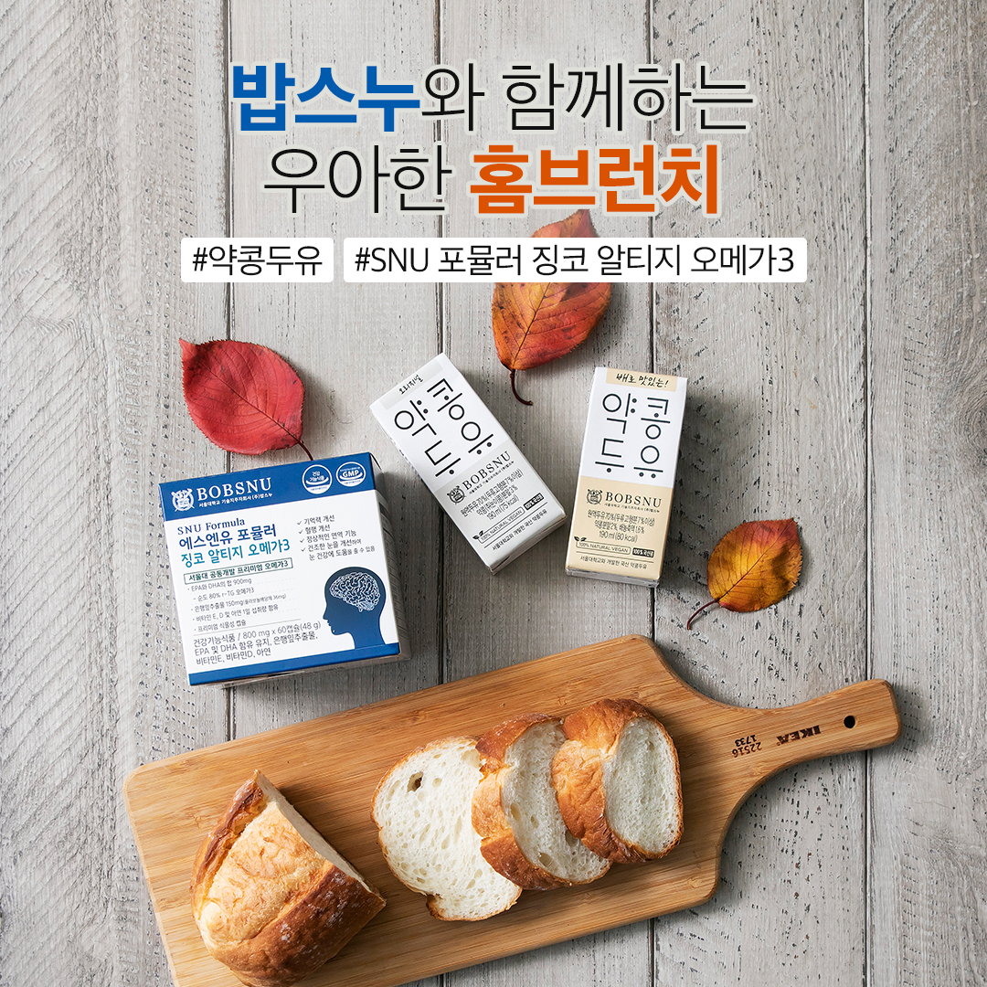 11월 약콩두유 : 밥스누 홈브런치