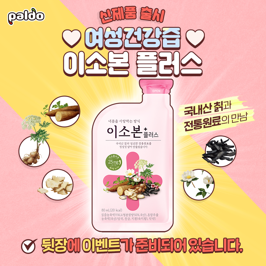 팔도 – 여성건강즙 이소본 플러스