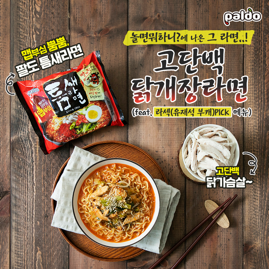 11월 팔도 – 틈새라면