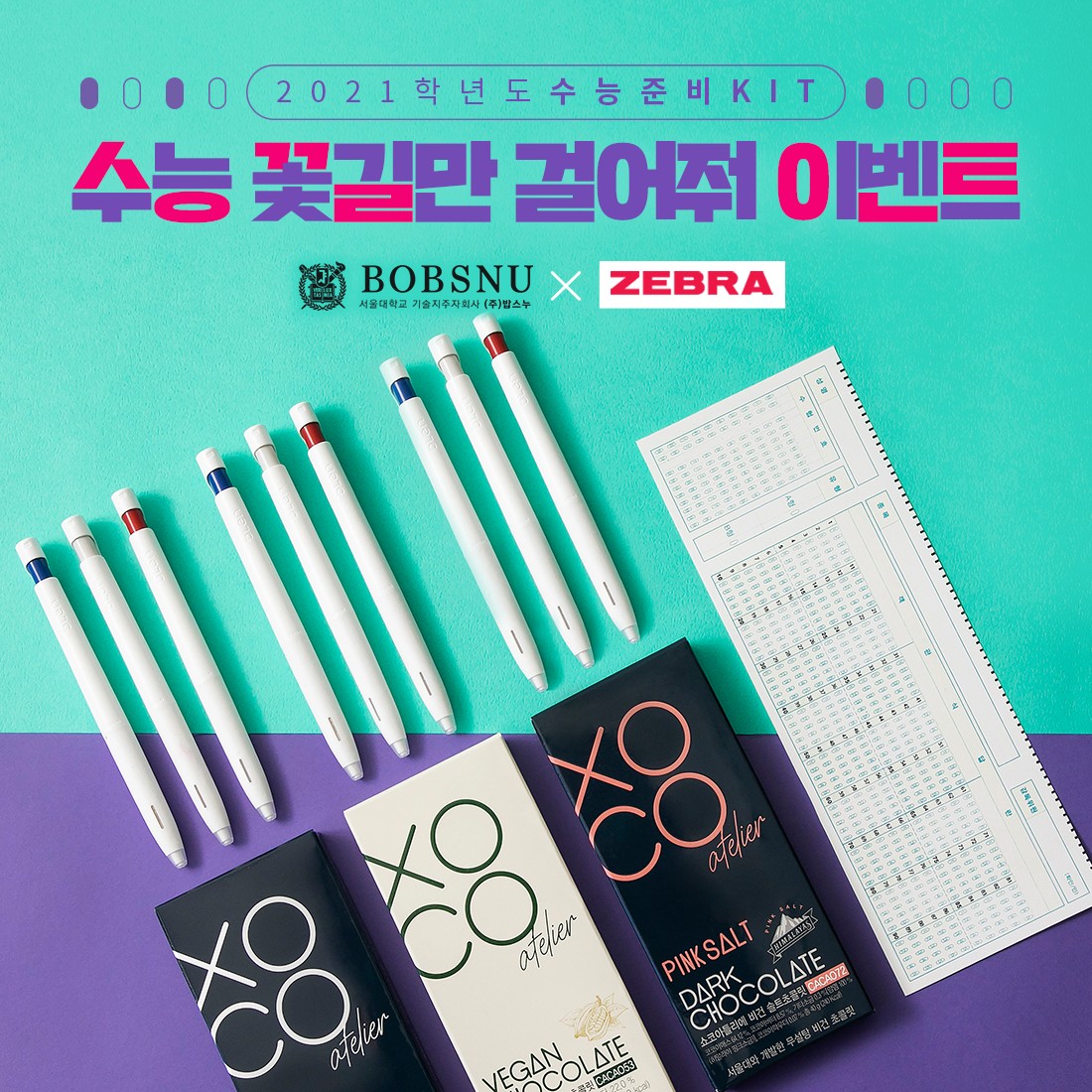 11월 약콩두유 : 수능 꽃길만 걸어줘