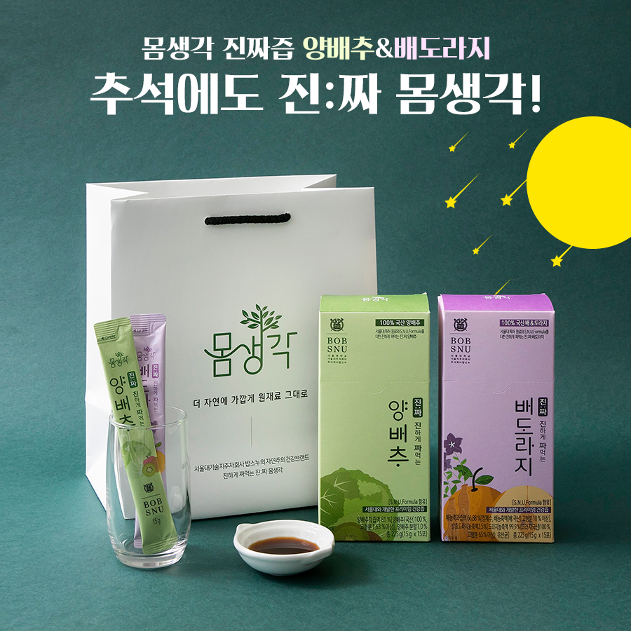 약콩두유 – 서울대 건강즙 홍보