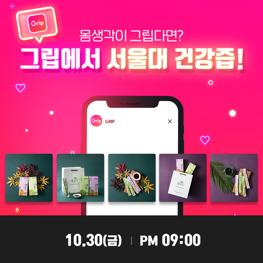 약콩두유 – 그립에서 서울대 건강즙!