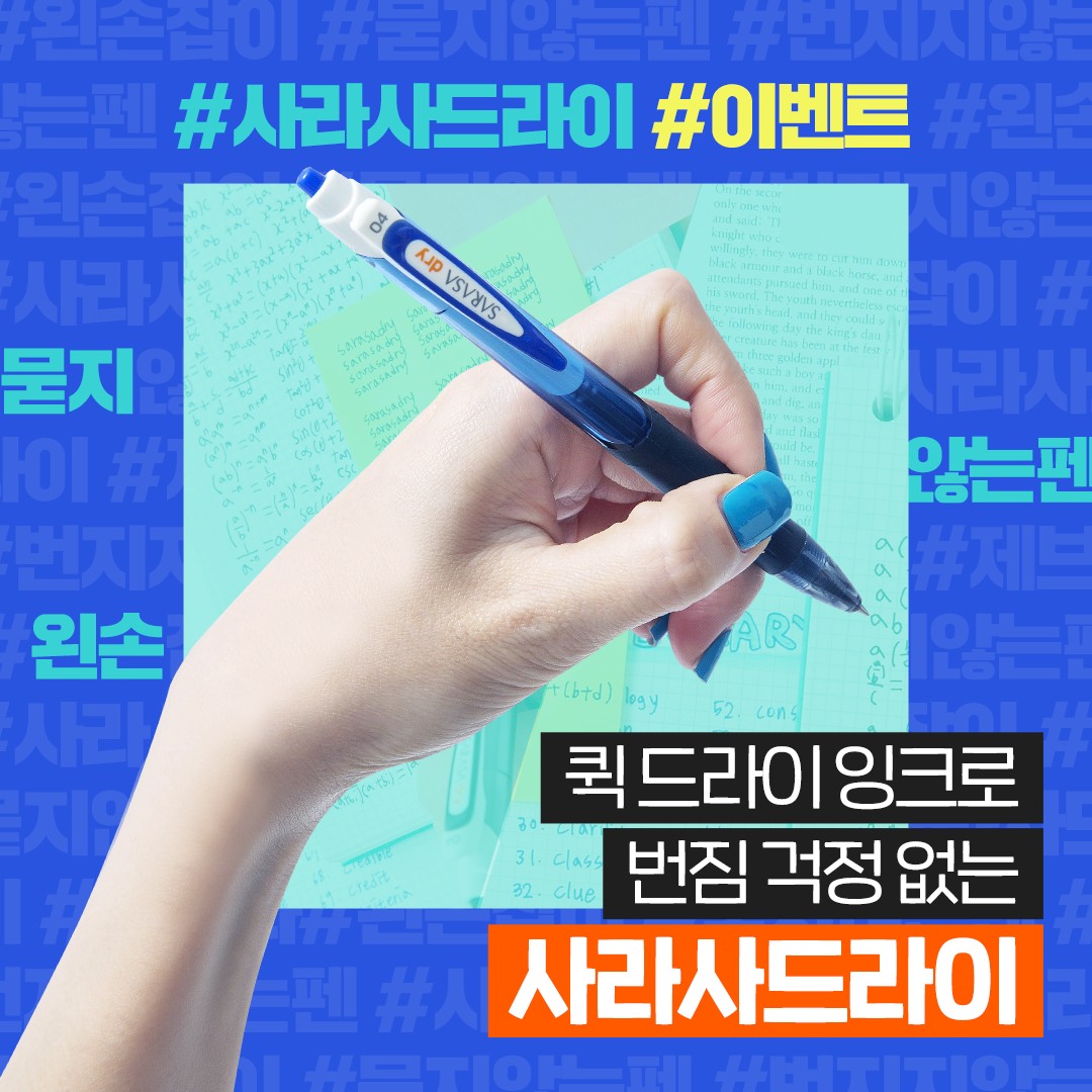 제브라 – 사라사드라이 이벤트
