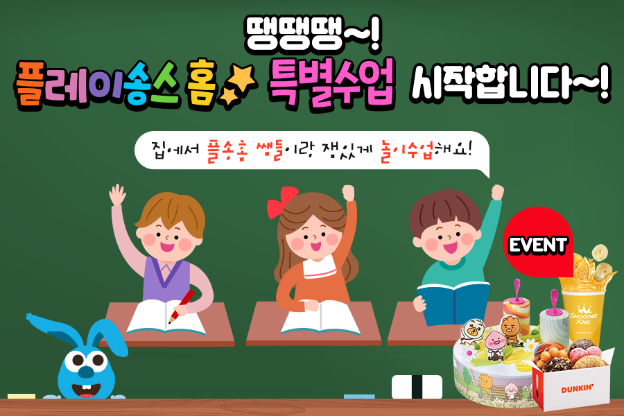 SK브로드밴드 페이스북 콘텐츠 – 플레이송스 홈 특별수업