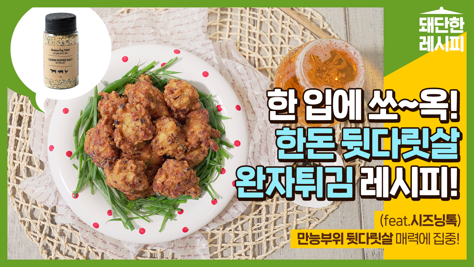11월 한돈 : 바싹한 한돈 튀김으로 입맛 돋우기