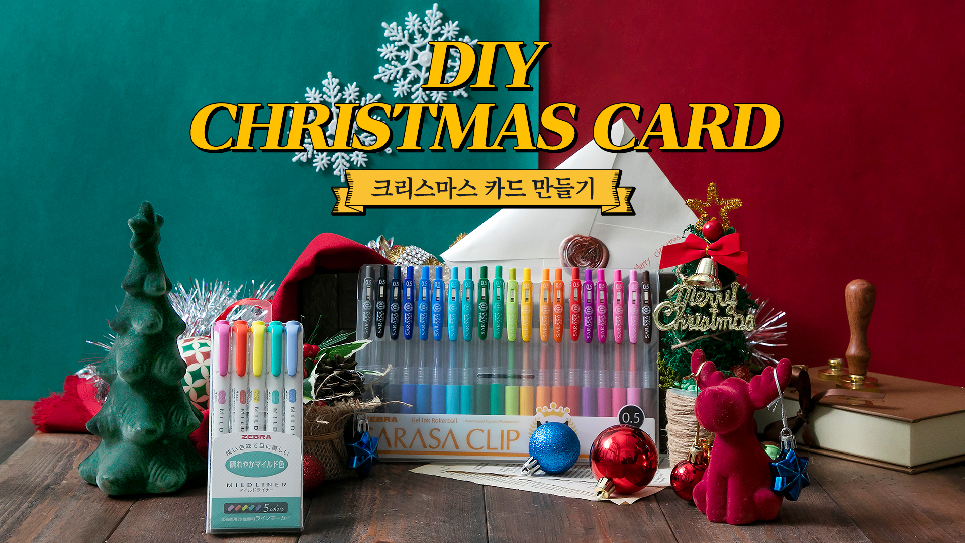 12월 제브라 : DIY CHRISTMAS CARD