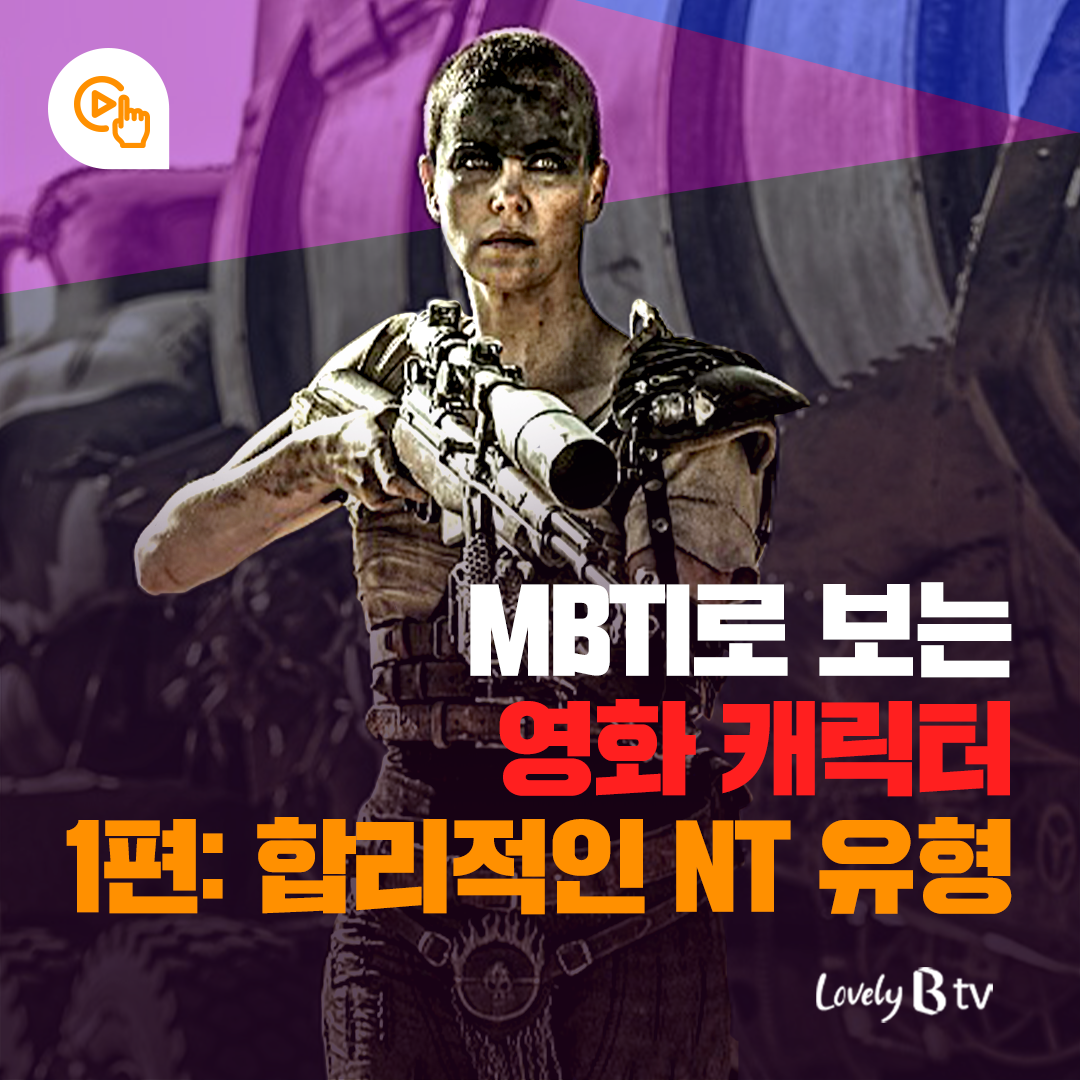 12월 SK브로드밴드 : MBTI 영화 캐릭터