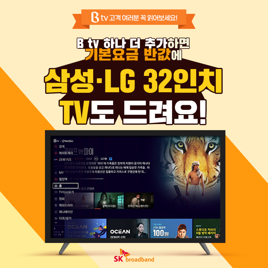 12월 SK브로드밴드 : 반값 혜택