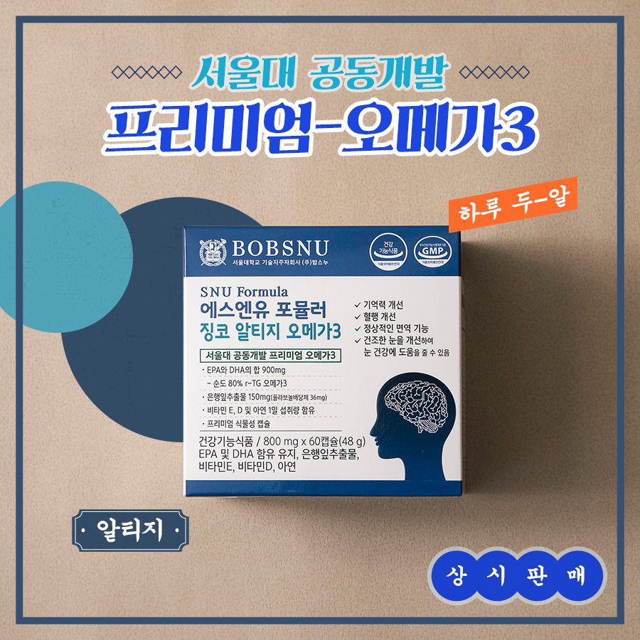 12월 약콩두유 : 프리미엄 오메가3