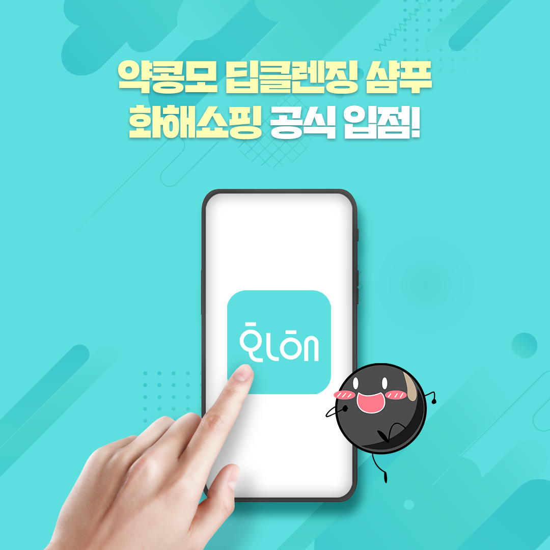 12월 약콩두유 : 약콩모 샴푸 X 화해쇼핑