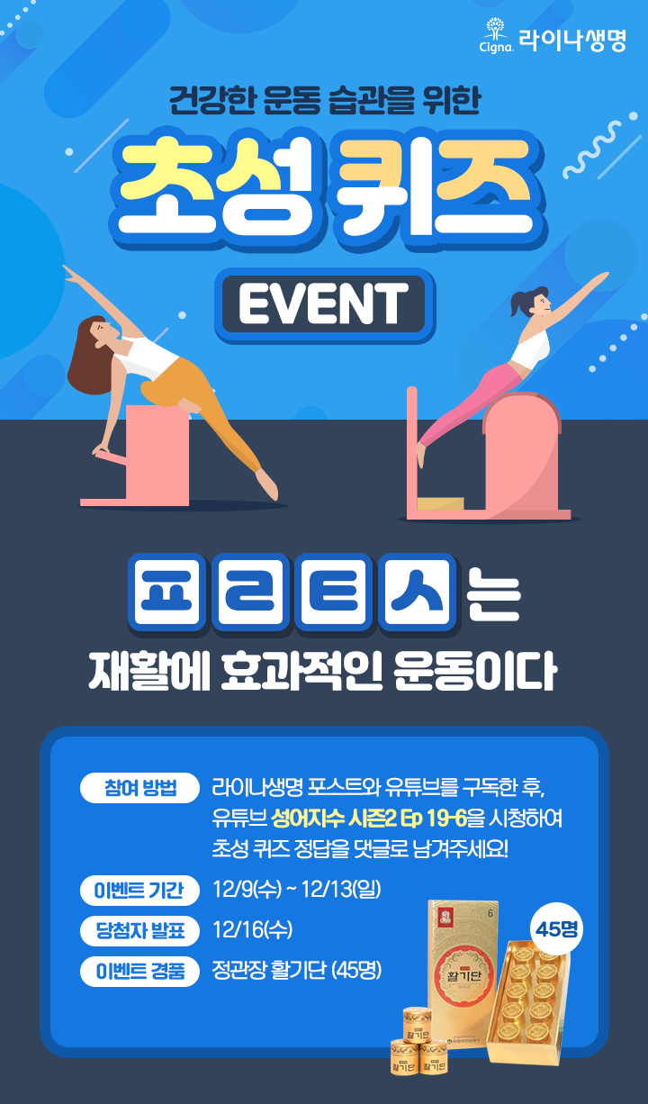 12월 라이나생명 : 초성 퀴즈 이벤트
