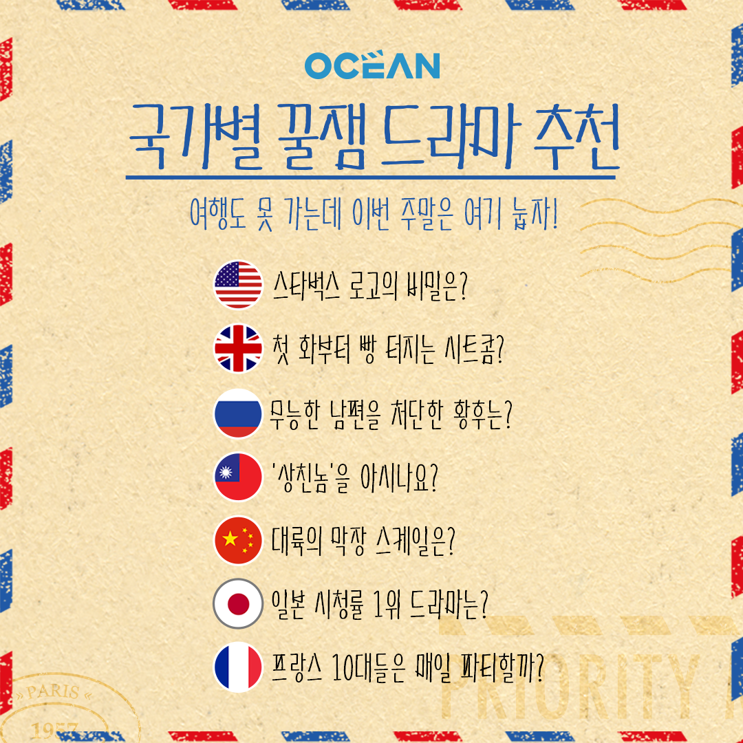12월 SK브로드밴드 : 국가별 꿀잼 드라마 추천