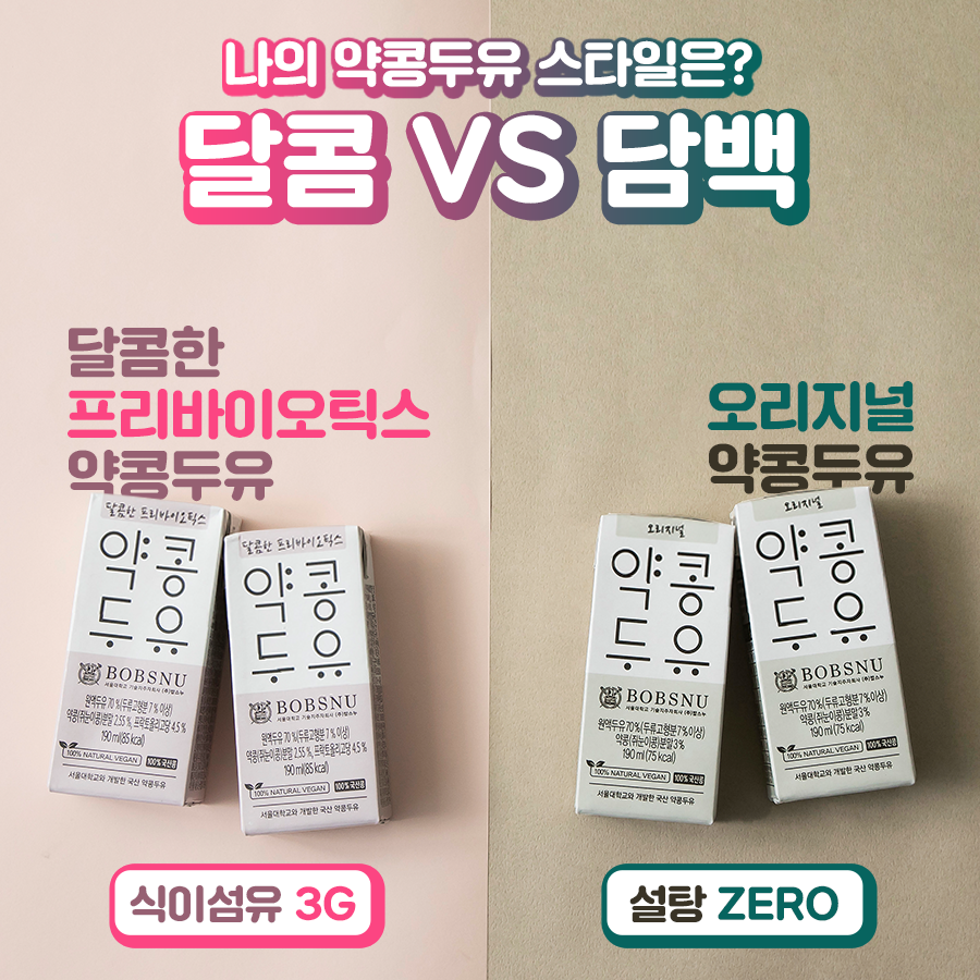 1월 약콩두유 : 나의 약콩두유 스타일은?