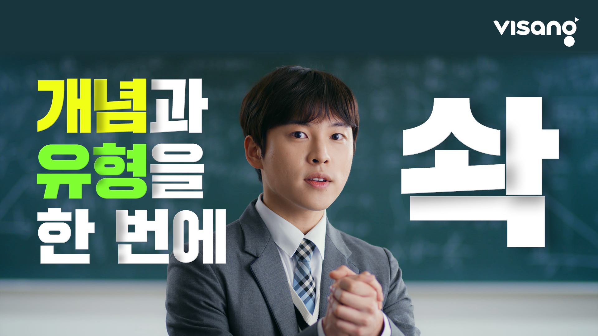 1월 비상교육 : ‘개념+유형’(46s)