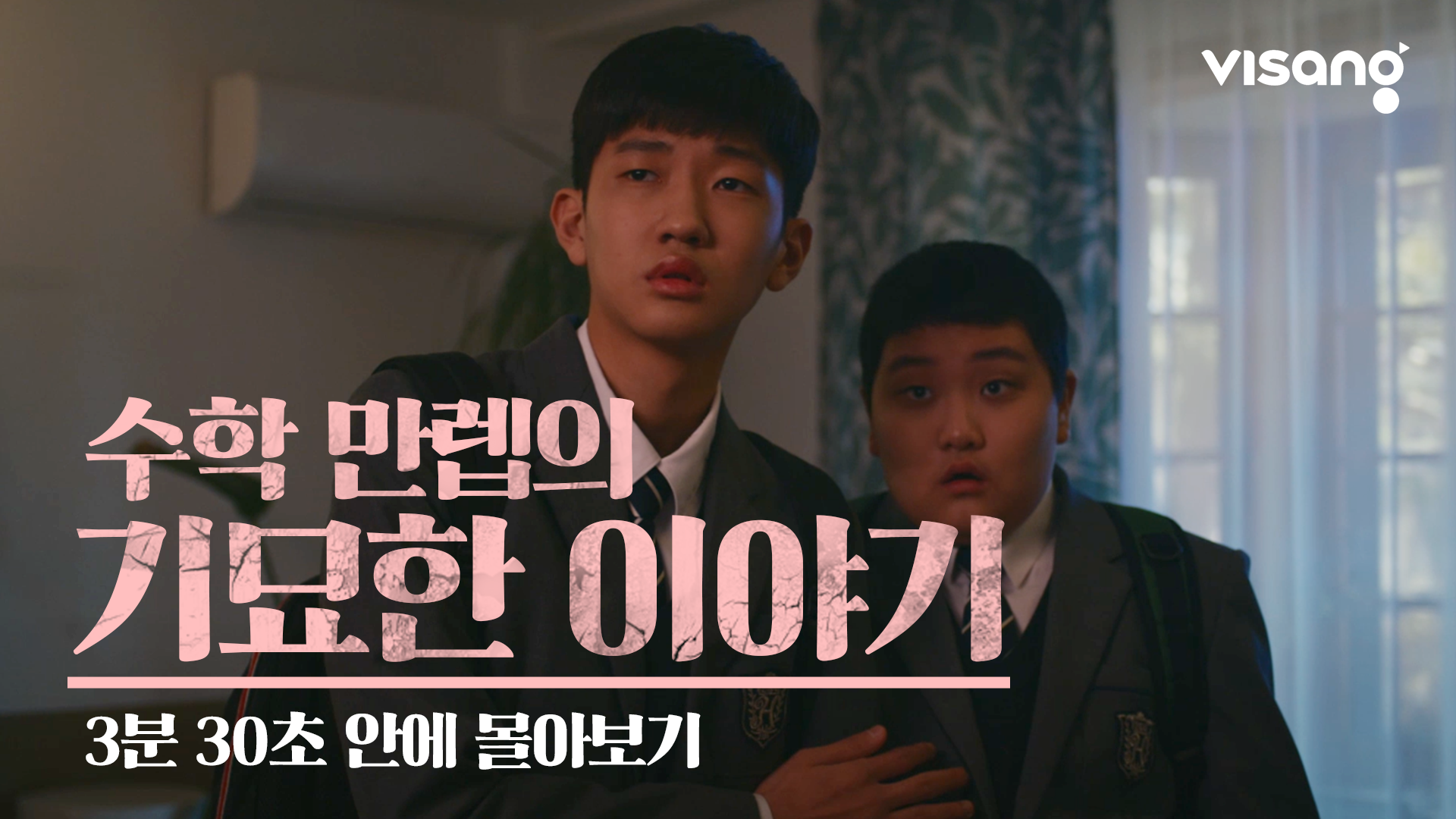 1월 비상교육 : 기묘한 이야기