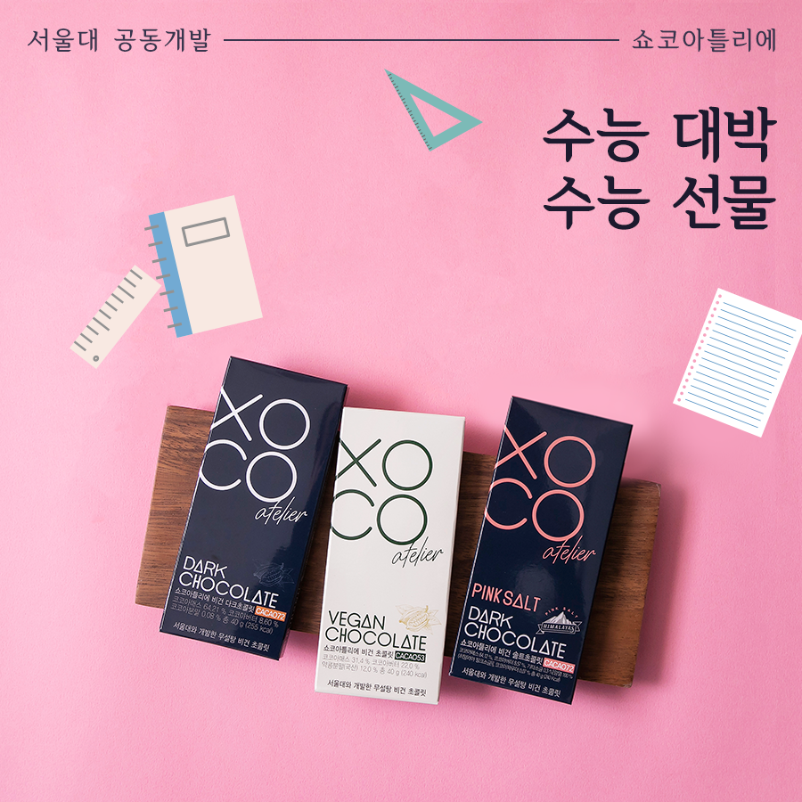 11월 약콩두유 : 수능 선물
