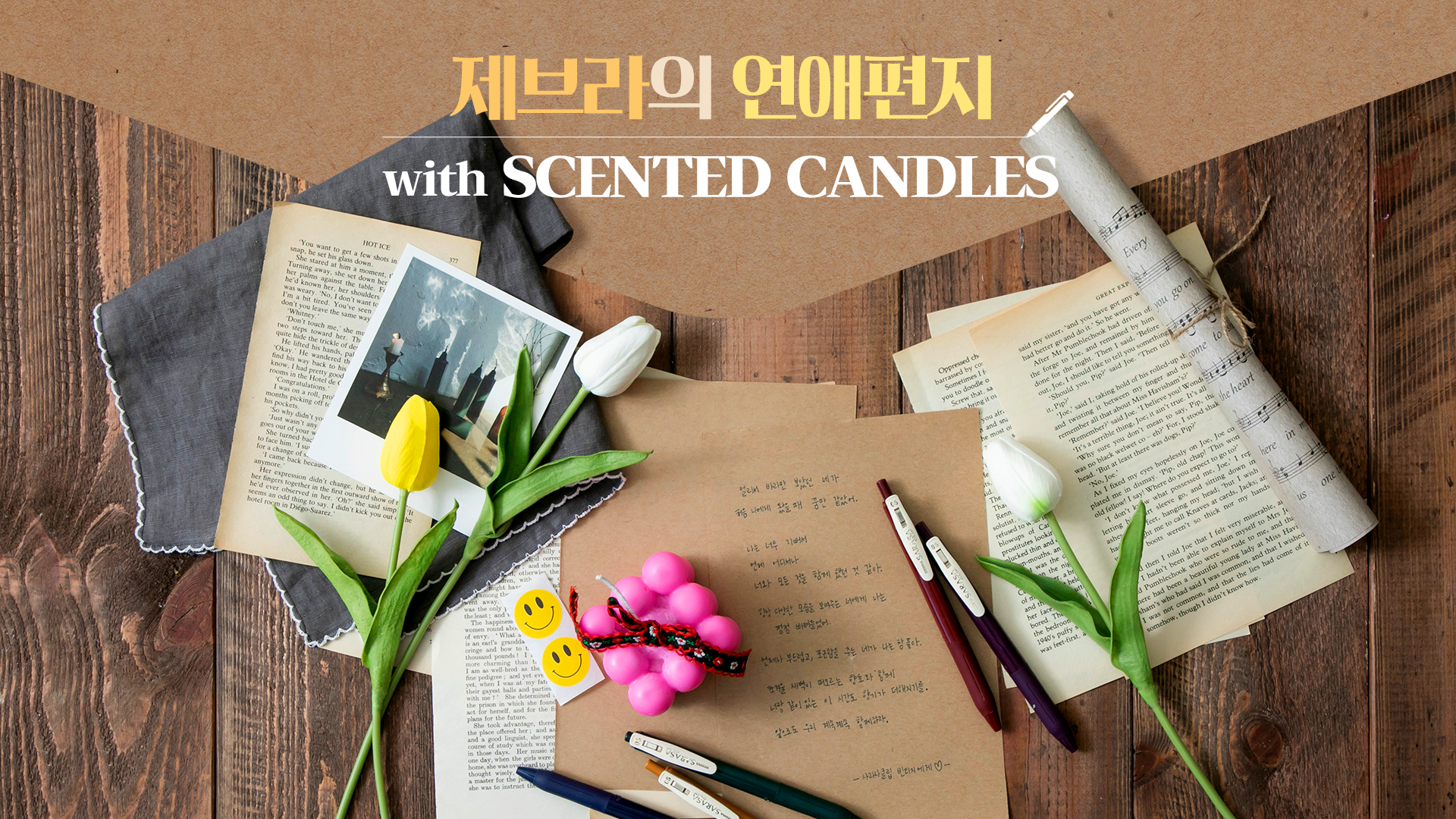 11월 제브라 : 제브라의 연애편지