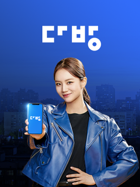 다방 디지털마케팅 연간 운영대행
