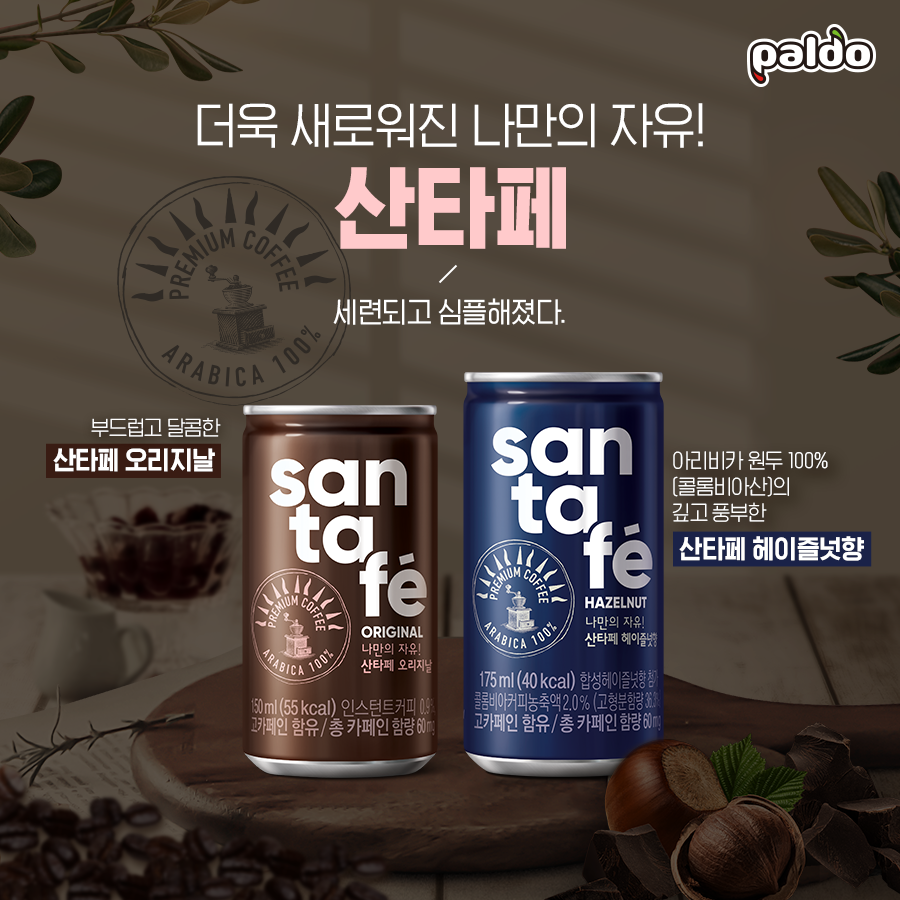 2월 팔도- 산타페
