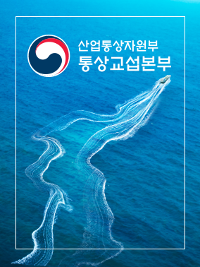 통상교섭본부 SNS 채널 운영 대행