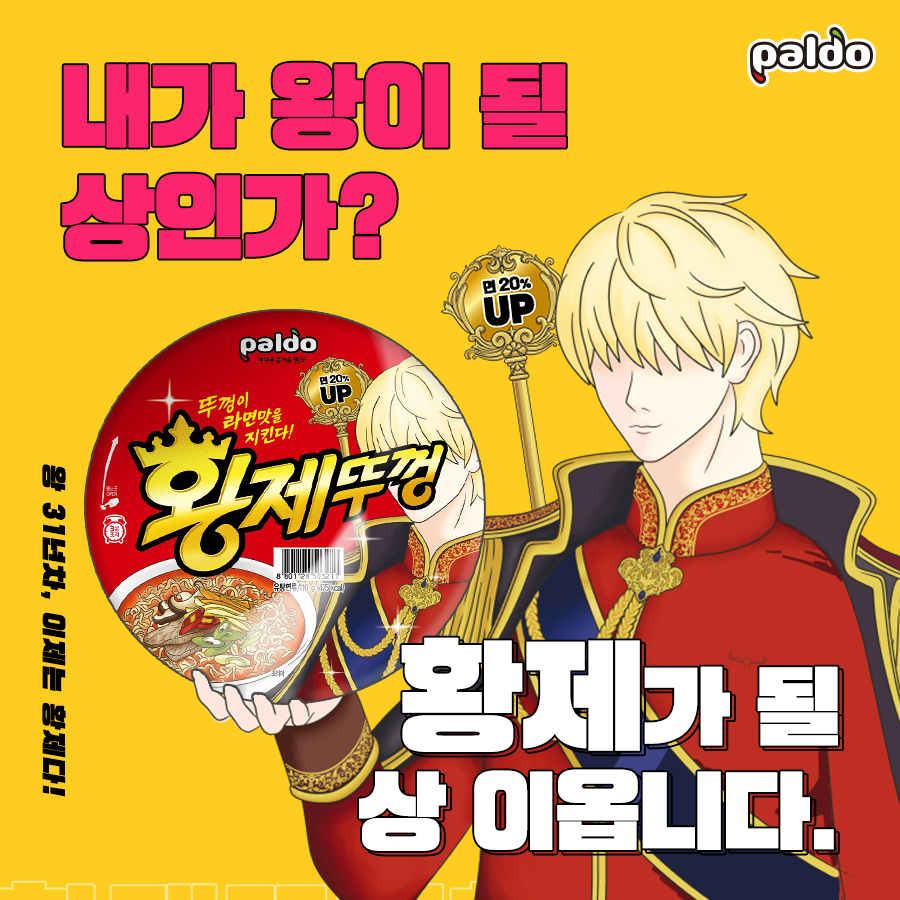 4월 팔도 : 내가 왕이 될 상인가?