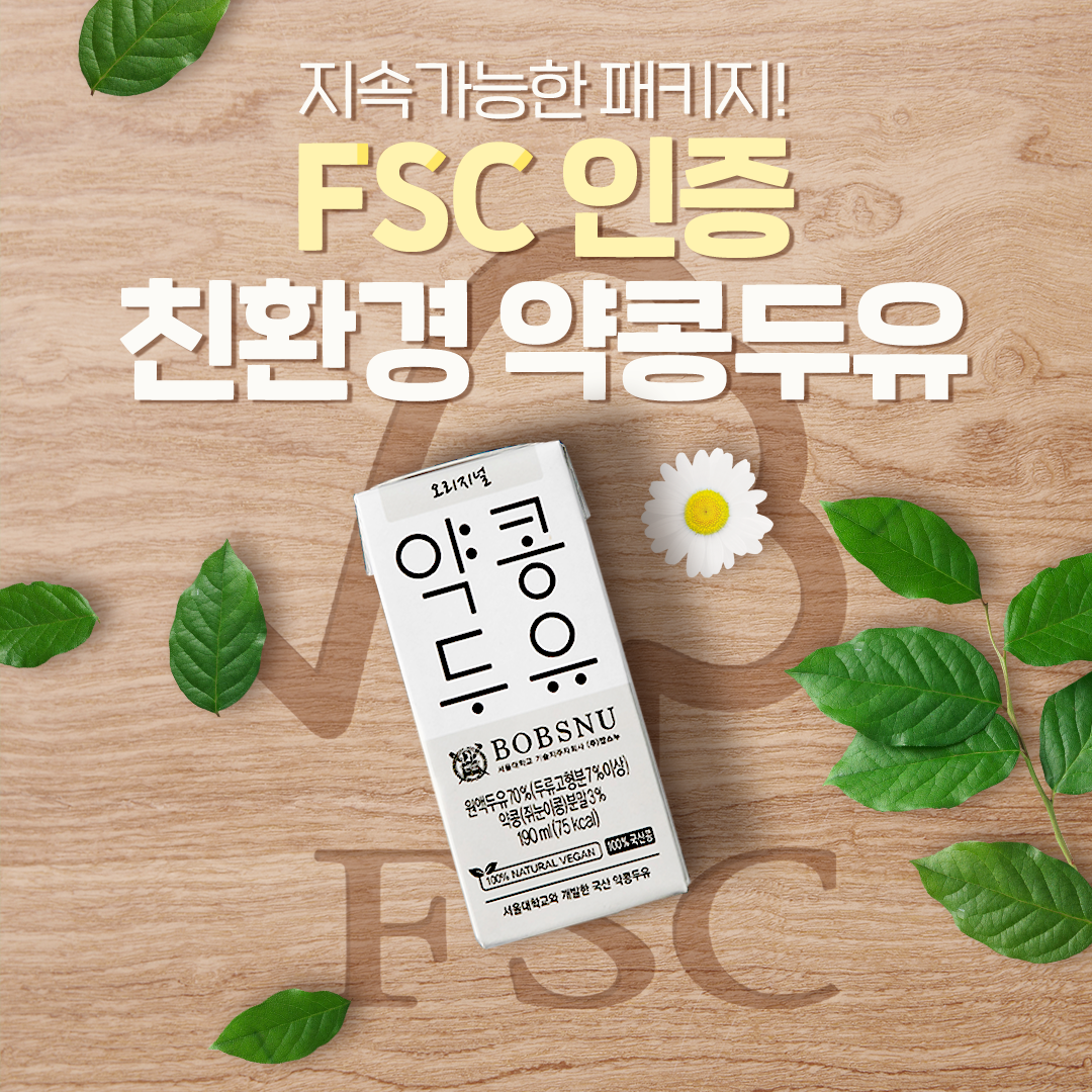 4월 약콩두유 : FSC인증