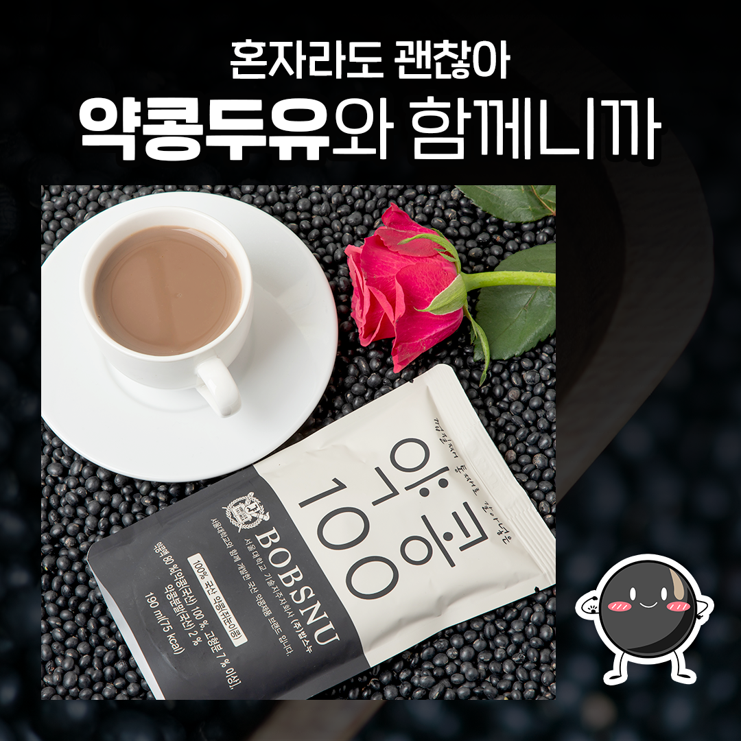 4월 약콩두유 : 블랙데이