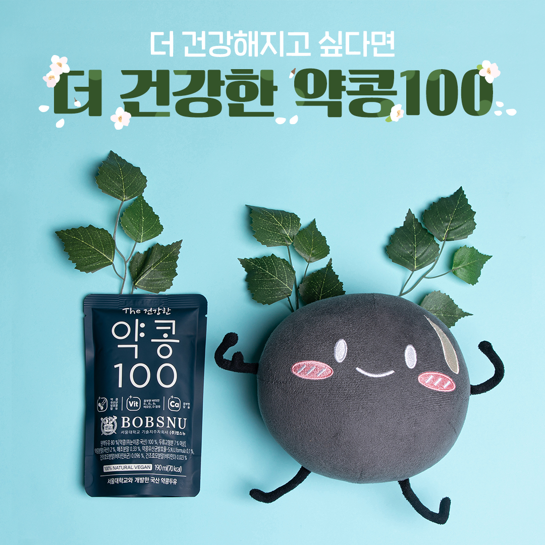 3월 약콩두유 : 더 건강한 약콩100