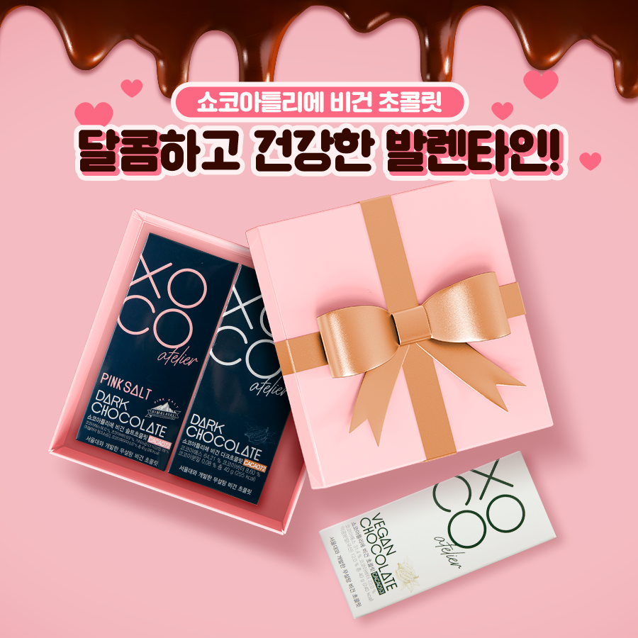 2월 약콩두유 : 발렌타인
