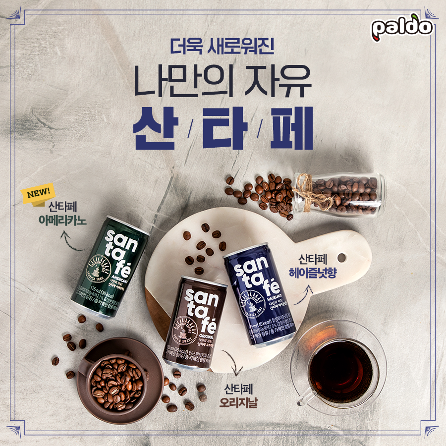 4월 팔도 : 더욱 새로워진 나만의 자유 산타페