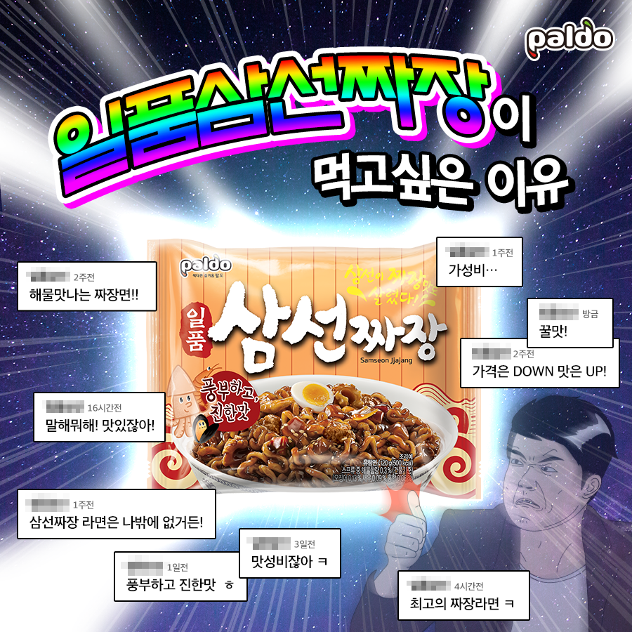 3월 팔도 : 일품삼선짜장이 먹고 싶은 이유