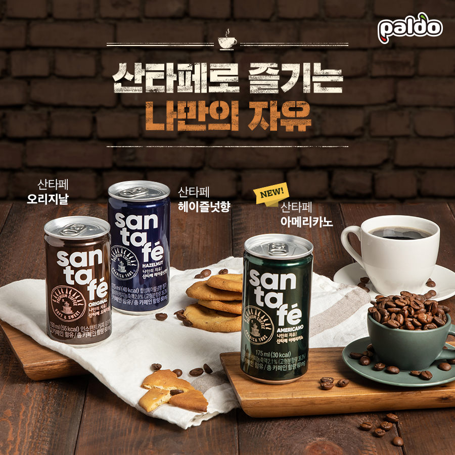 4월 팔도 : 산타페