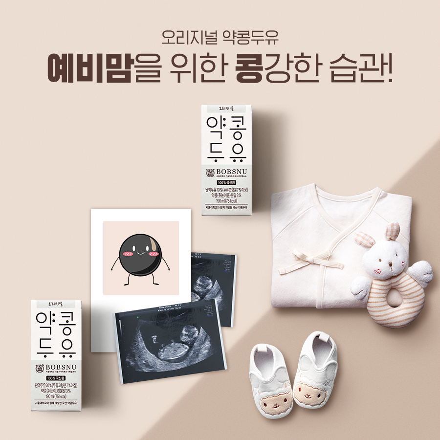 3월 약콩두유 : 예비맘