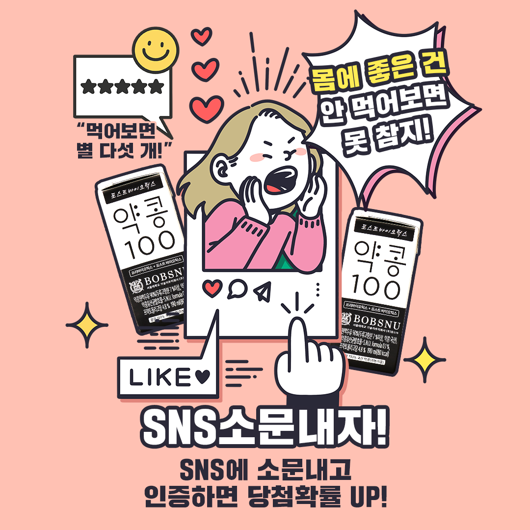6월 약콩두유 신제품 체험단 모집