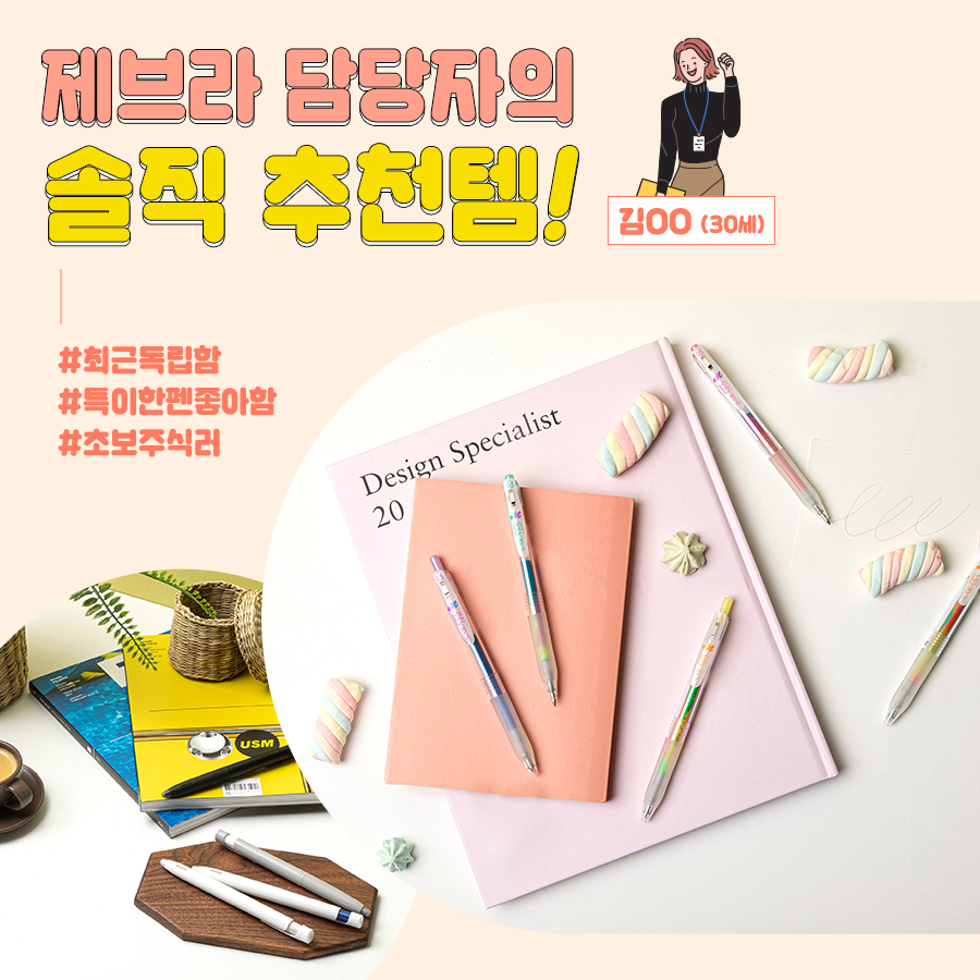 6월 제브라 담당자의 솔직 추천템
