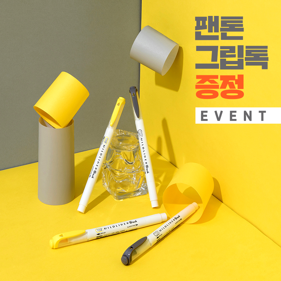 2월 제브라 : 팬톤 그립톡 증정 이벤트