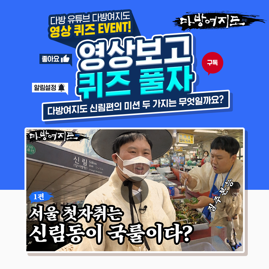 6월 다방 : [이벤트] 다방 유튜브  미션 맞추기 퀴즈 이벤트!