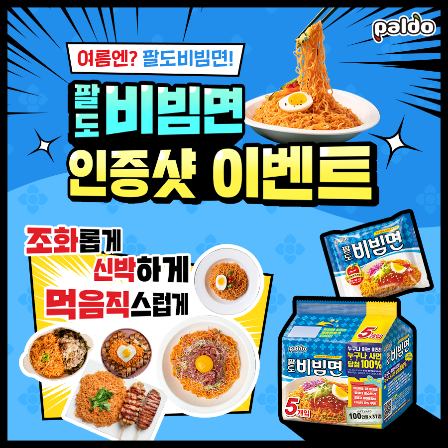 7월 팔도- 팔도비빔면