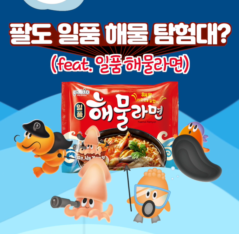 6월 팔도- 일품 해물 탐험대
