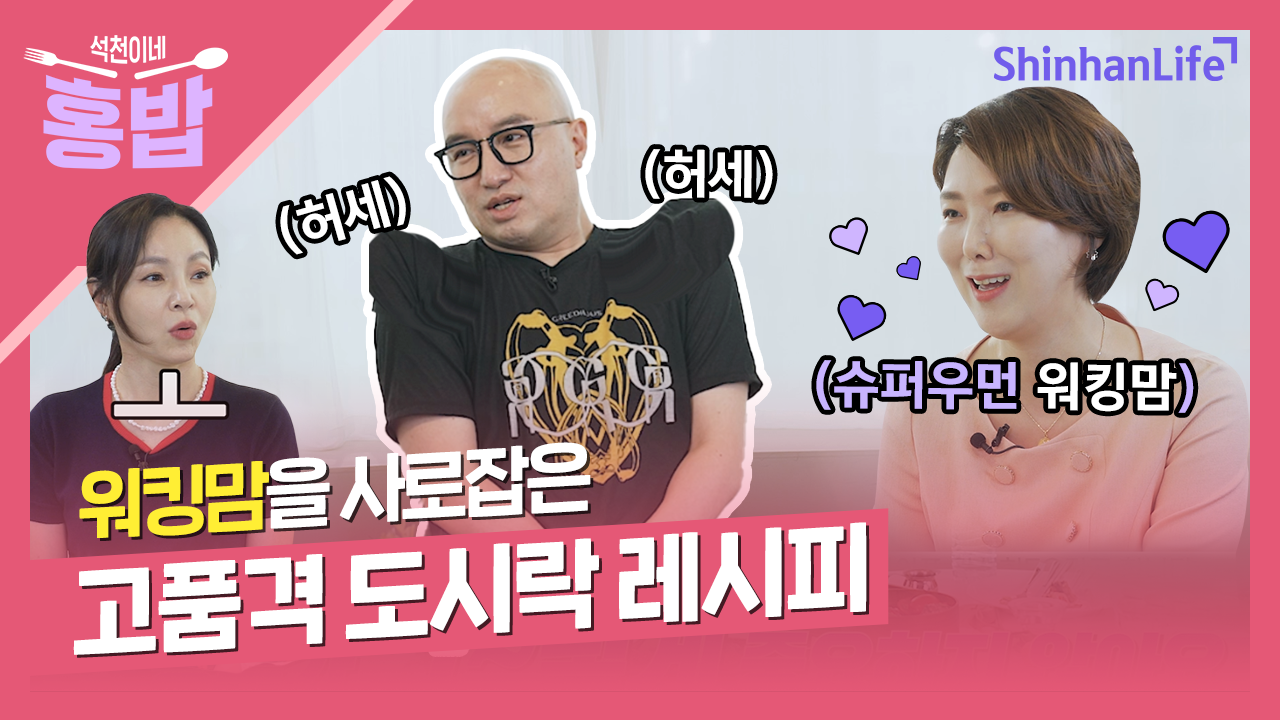 워킹맘을 사로잡은 고품격 도시락 레시피