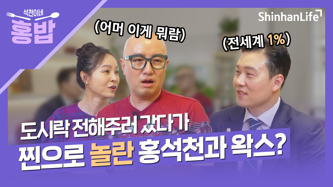 도시락 전해주러 갔다가 찐으로 놀란 홍석천과 왁스