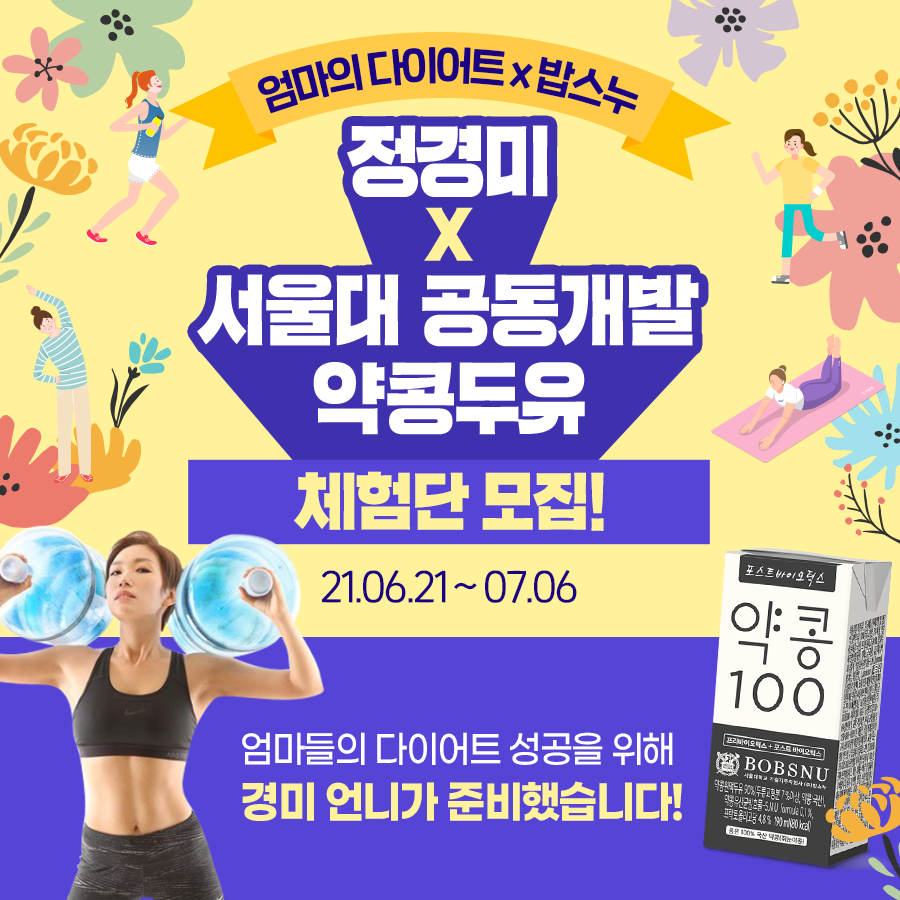 7월 약콩두유 정경미 콜라보