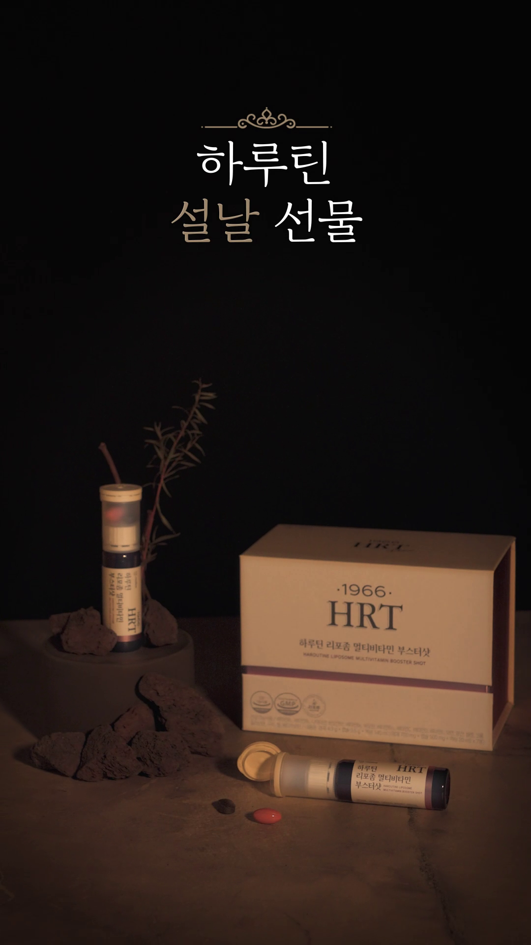 하루틴 설날 선물