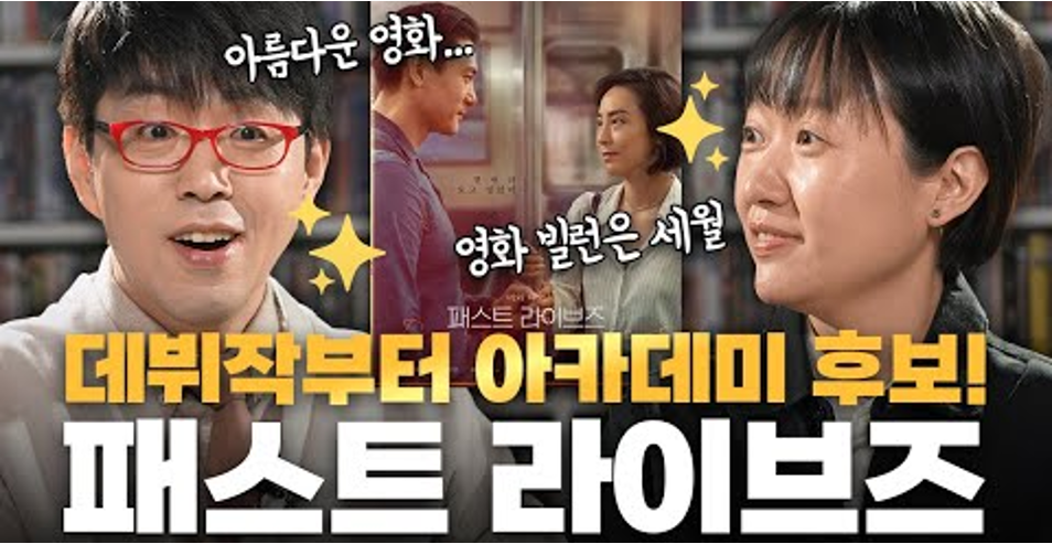 전 세계 영화계를 뒤흔든 괴물신인 셀린 송 감독 ‘패스트 라이브즈’ 인터뷰