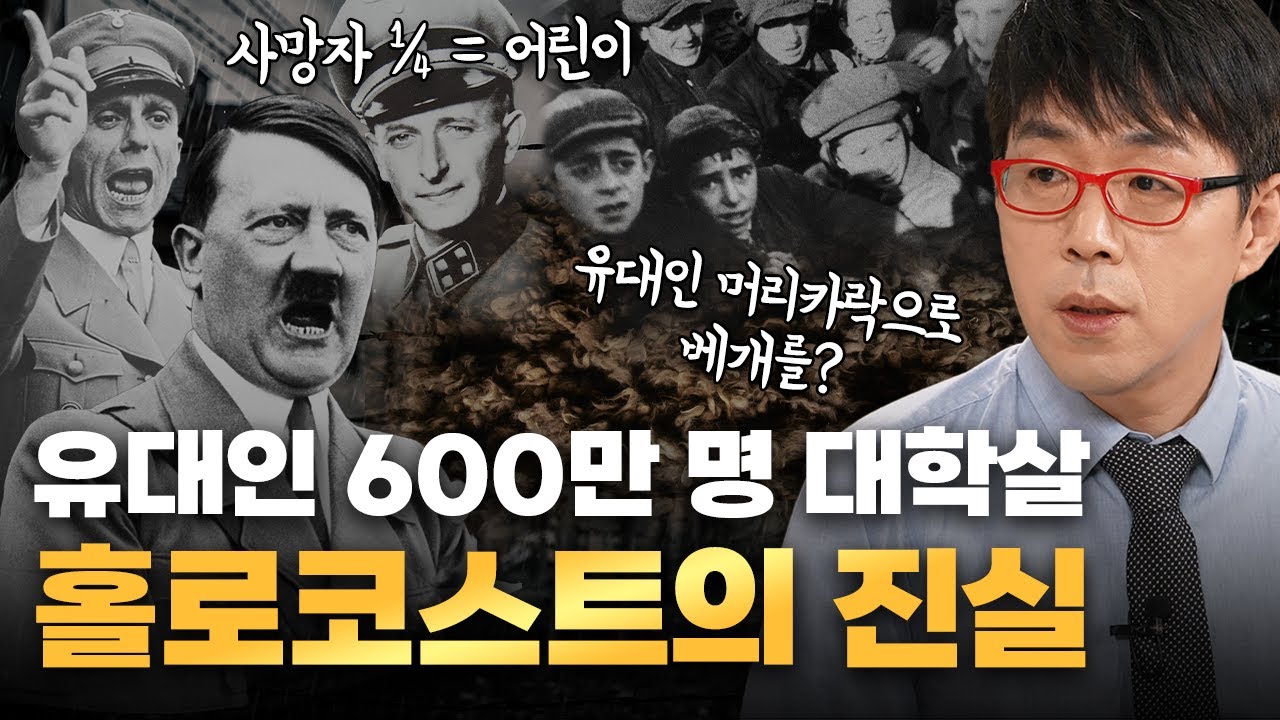 역사상 가장 끔찍한 홀로코스트의 전말 제대로 파헤치기 (원인&폐해)